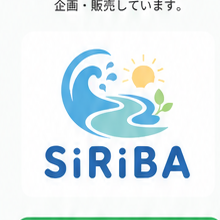 SiRiBAブランド